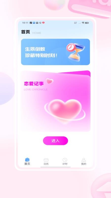 Matter重要日子app图4