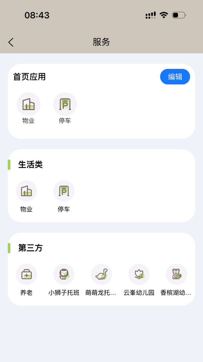 龙城荟生活app图1