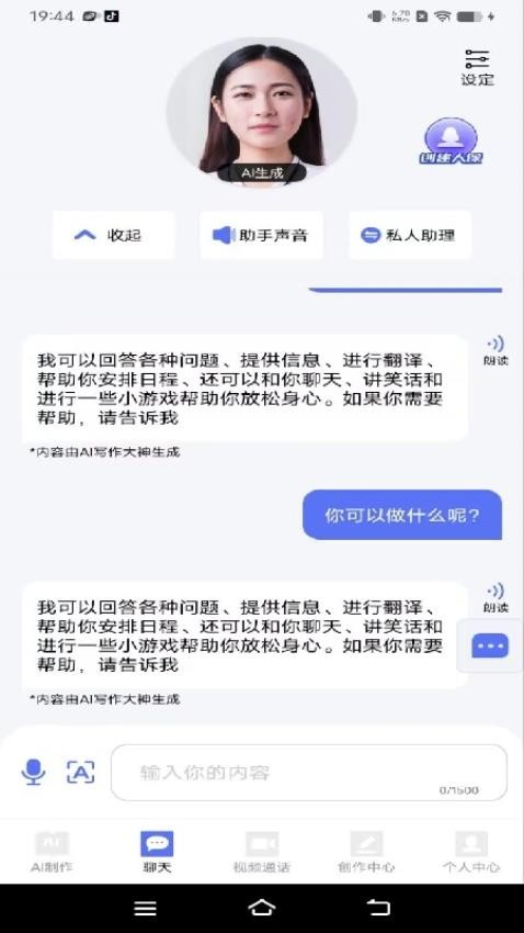 AI写作大神app图1