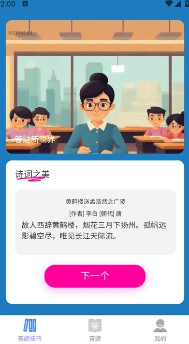 答题新世界安卓手机版图3