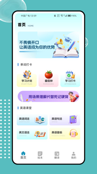 bobo英语软件图3