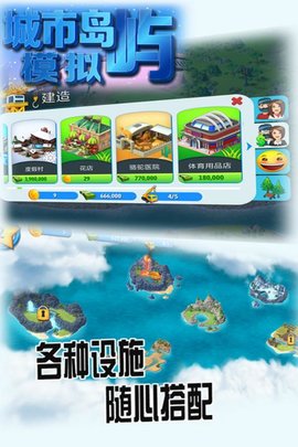 城市岛屿模拟游戏九游版图3