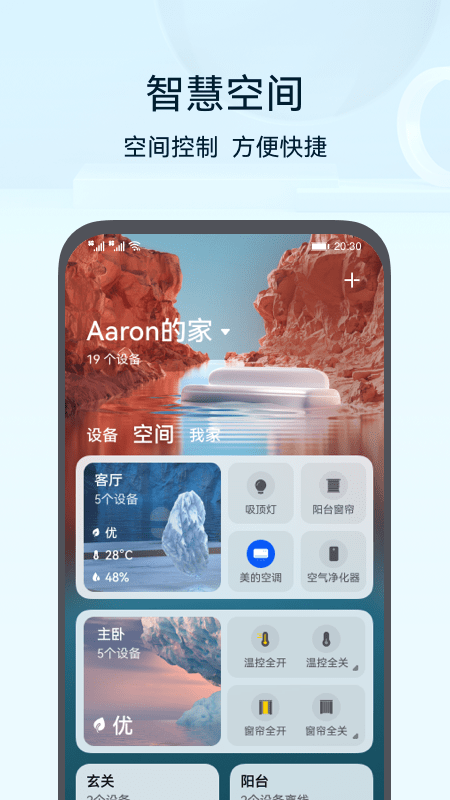 智慧生活官网版图4