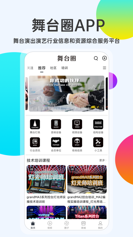 舞台圈app图4