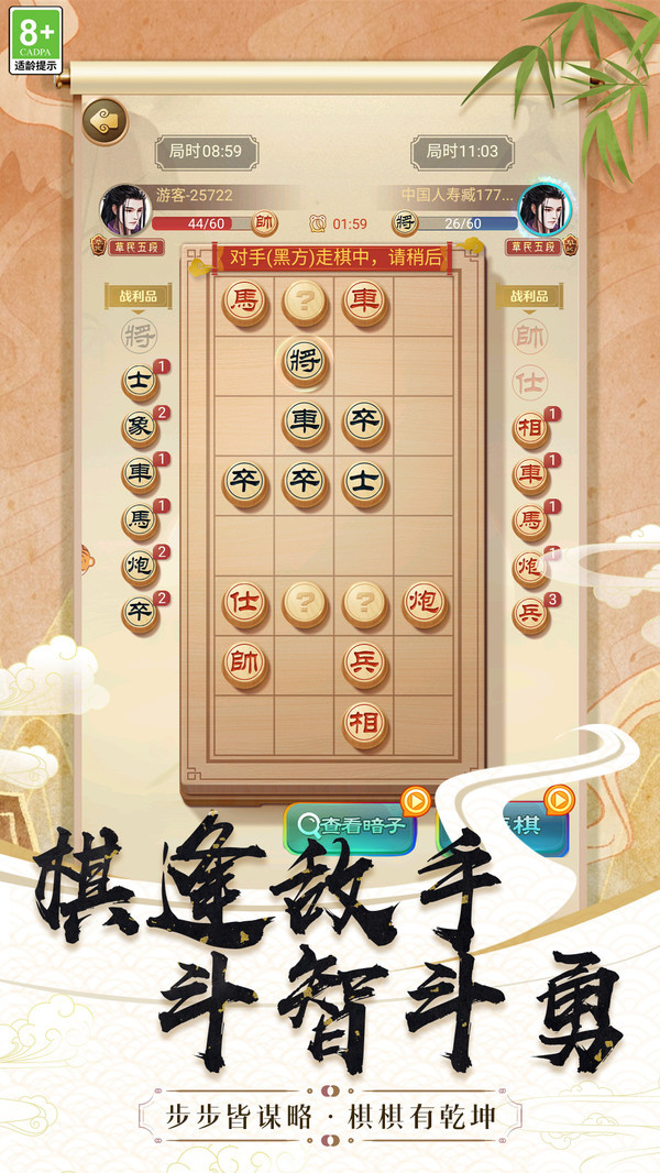 象棋高手赛游戏图2