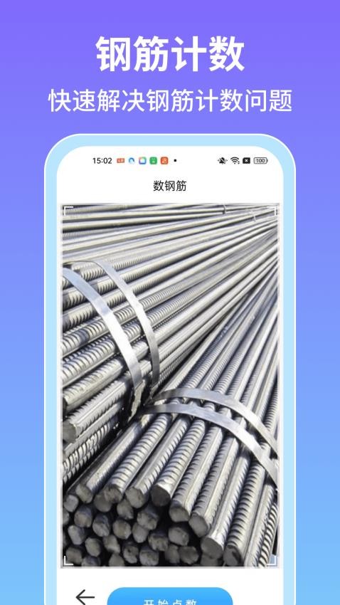 手机全能测量仪app图1