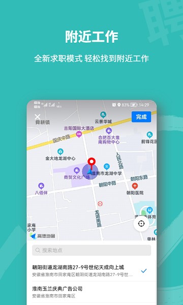 淮南直聘网app