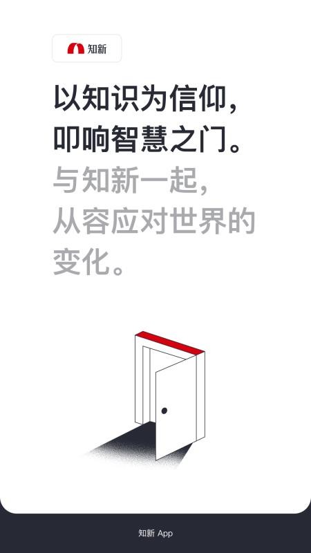 知新app图1