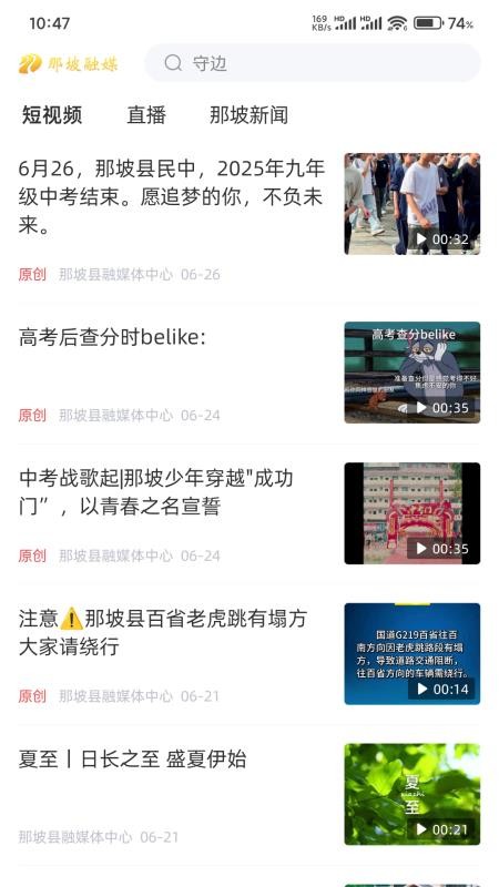 那坡融媒app图3