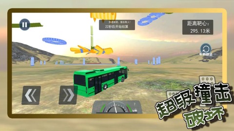 超级撞击破坏安卓版图1