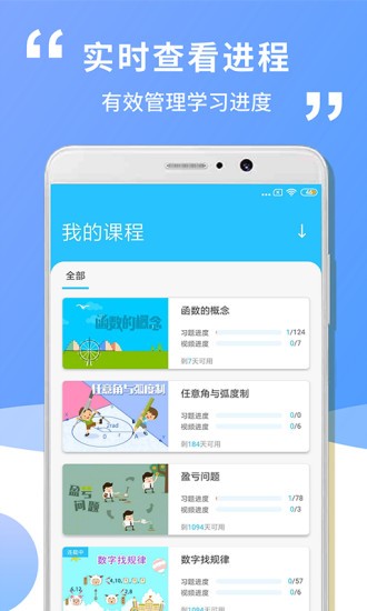 高中高一数学app图2