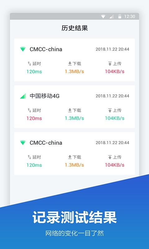 网络测速仪app图1