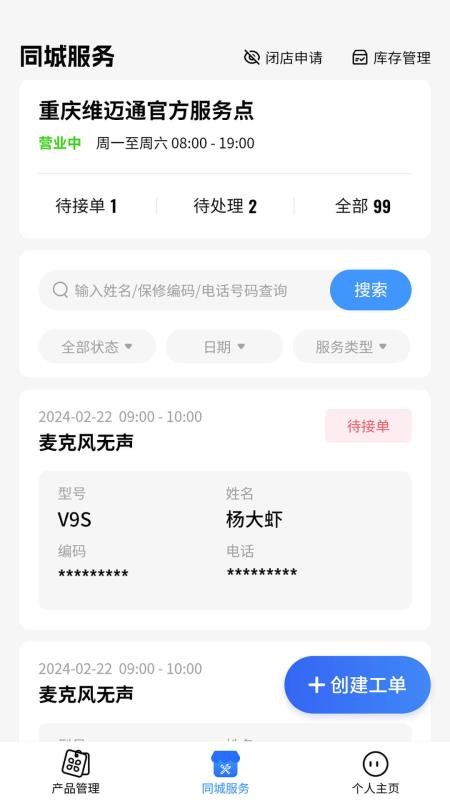 维迈通商家端app图1