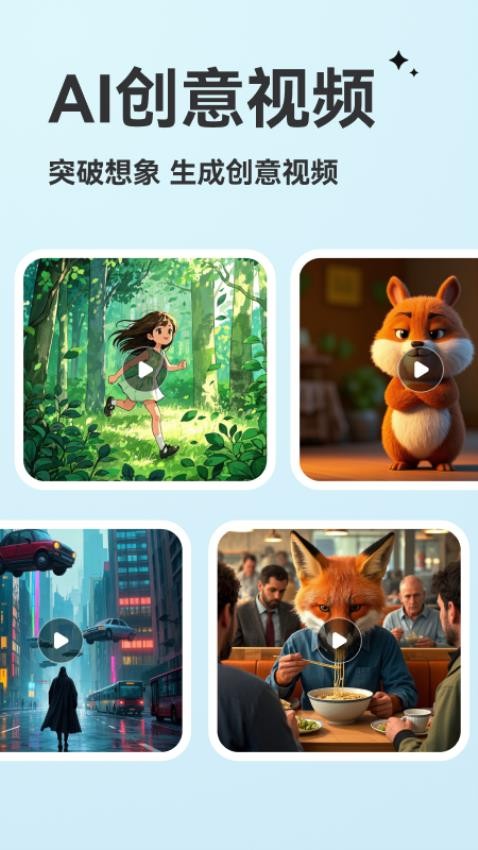 AI视频生成app