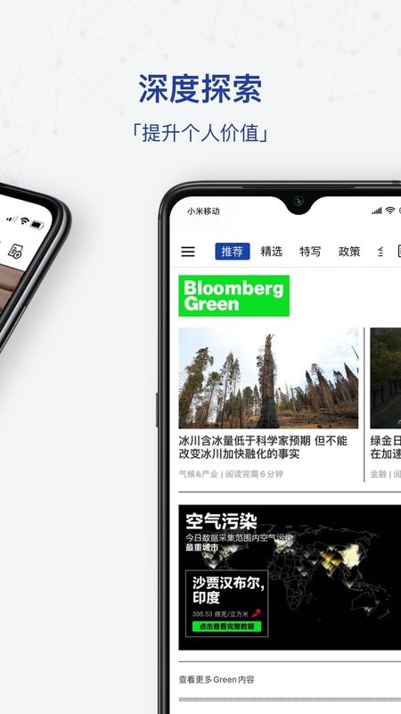 iBloomberg i商周app图1