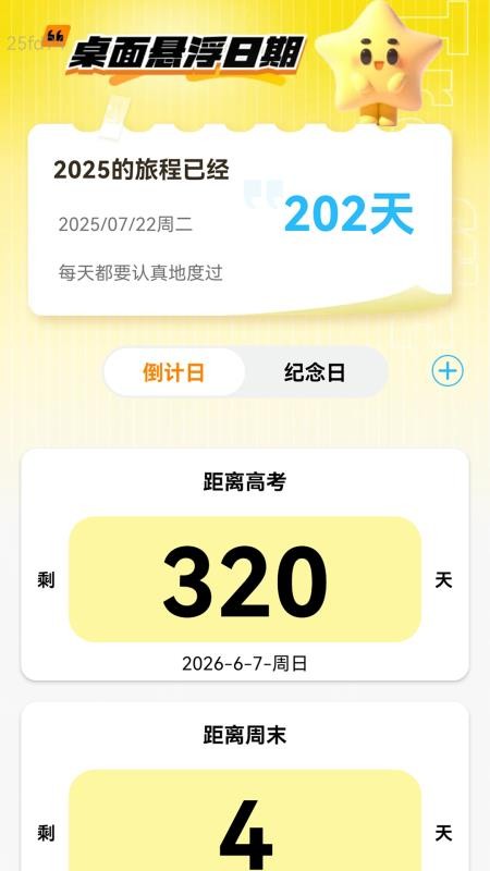 极速省流量app