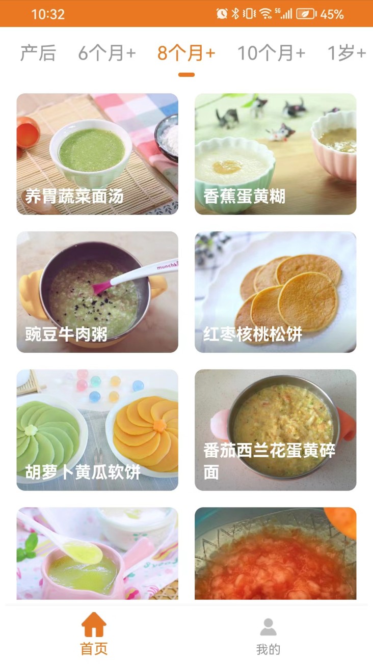 宝宝辅食食谱软件图2