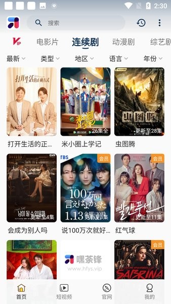 嘿荼锋app图3