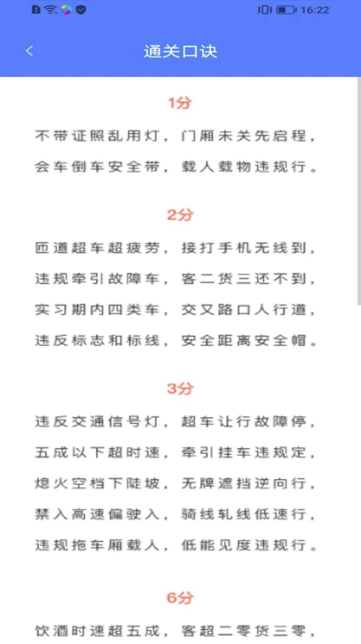 小鹿学车手机版图3