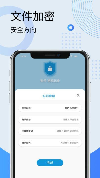 密码查看专家软件图1