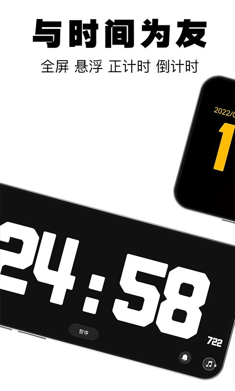 桌面数字时钟app图1