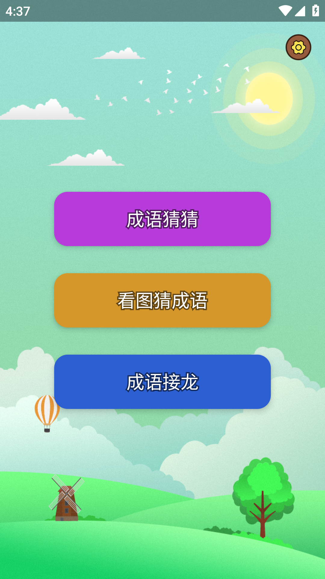 疯狂猜成语游戏图1