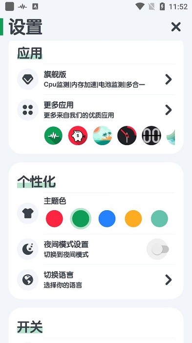 CPU 监测app图3