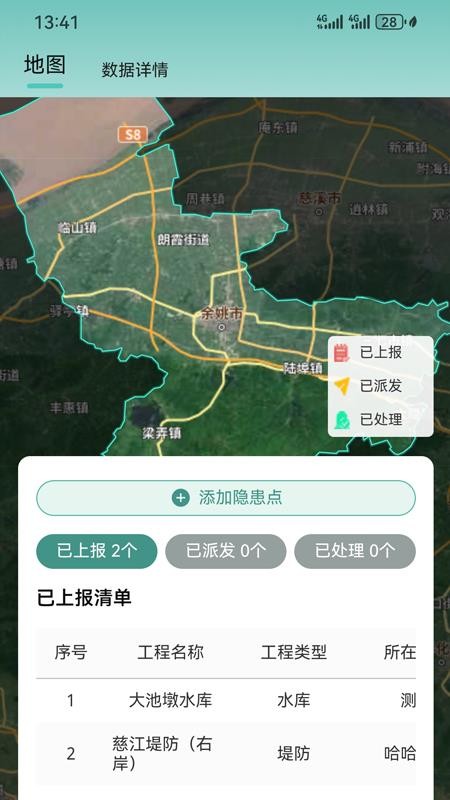 防洪调度app