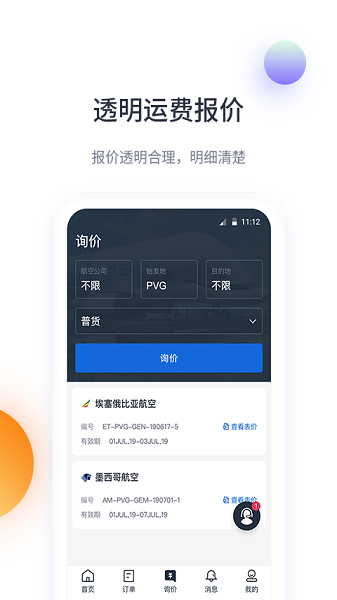 飞鲸空运app图1