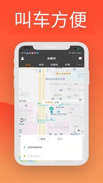 蓝滴出行app图1