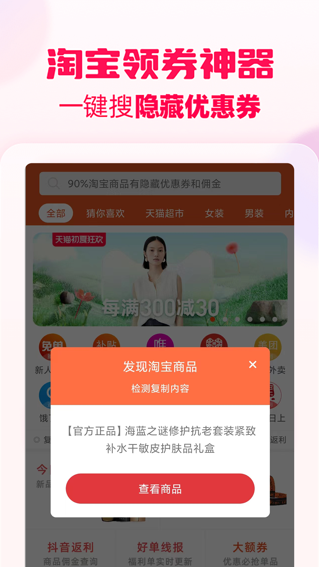 花生返利app图3