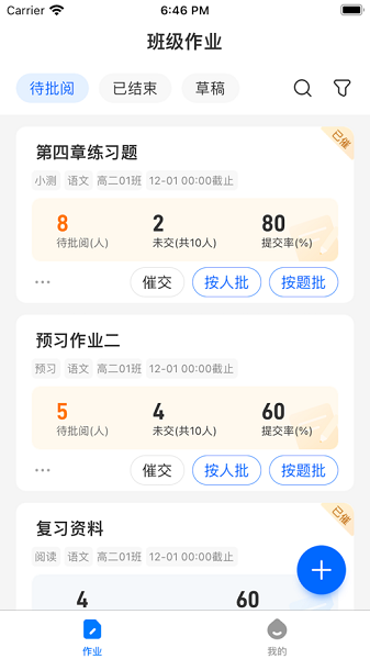 美师优课app图1