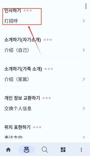 韩语词典app图1