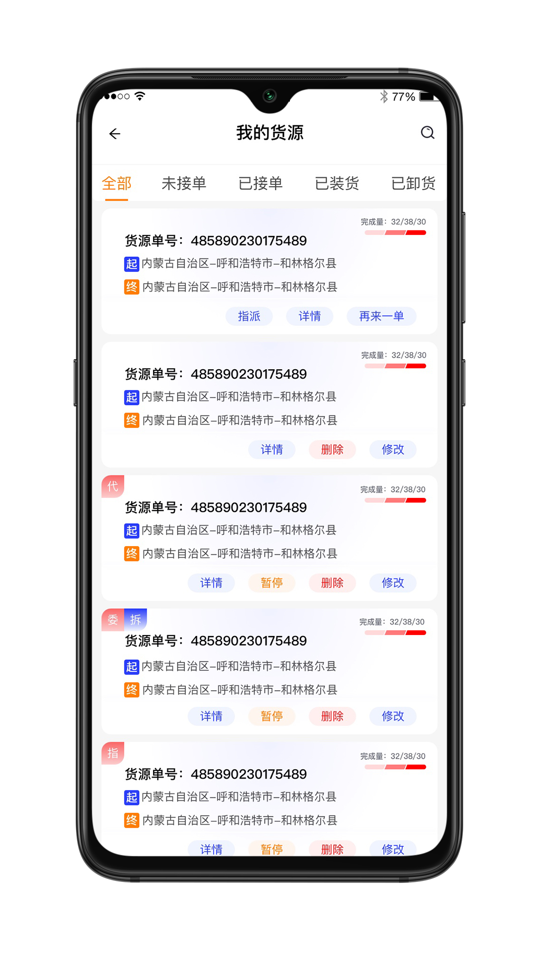舜世通货主端软件图3