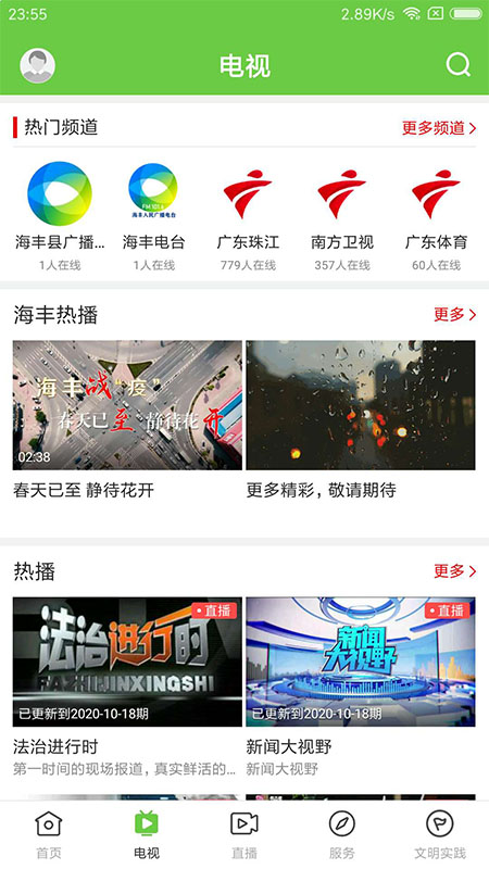 海丰融媒官网版图1