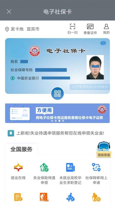 宜宾人社app图4
