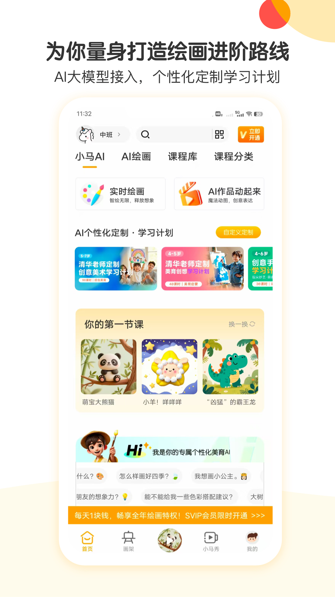 小马AI美术app图4