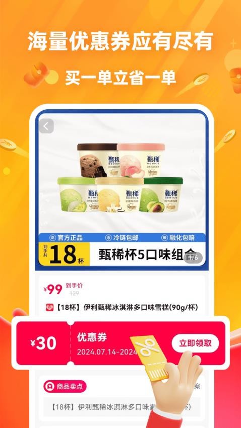 名拼智购APP图1