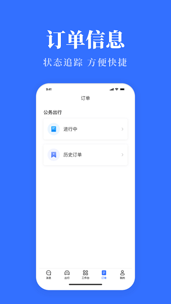 公务用车易app图3