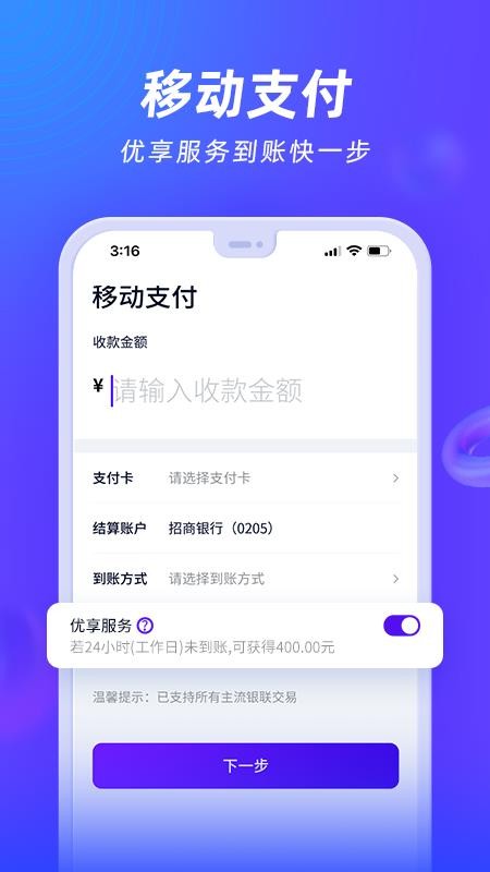 收付贝app图1