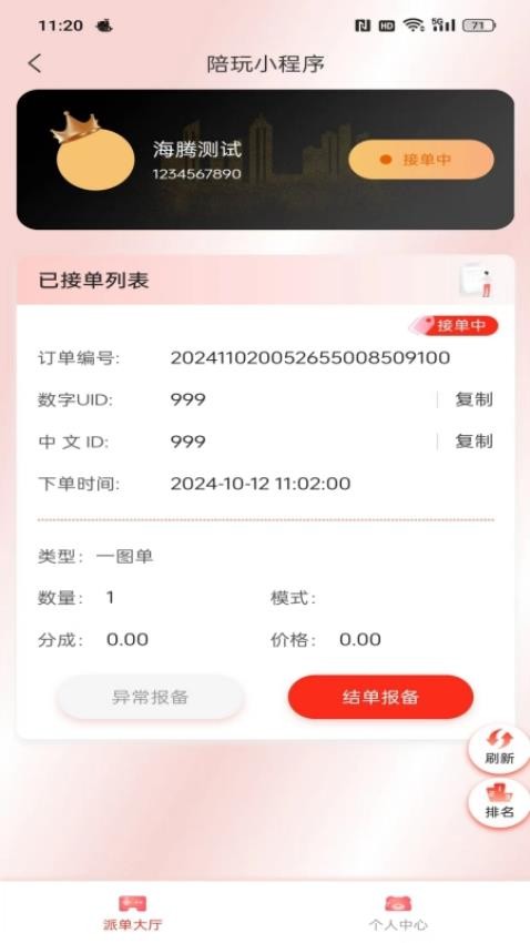 独眼蛇app图3