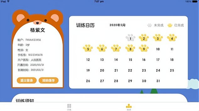 视琦视觉训练系统app图2