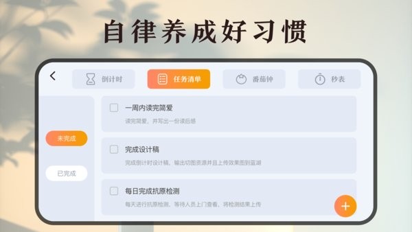 时间规划计时器app图3