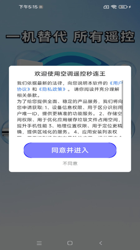 空调遥控秒连王app图4