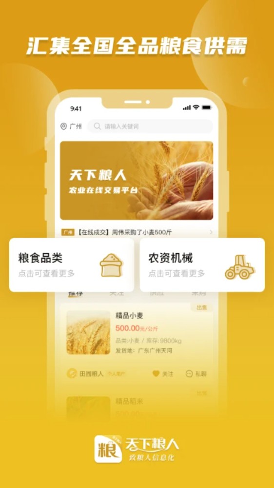天下粮人app图1