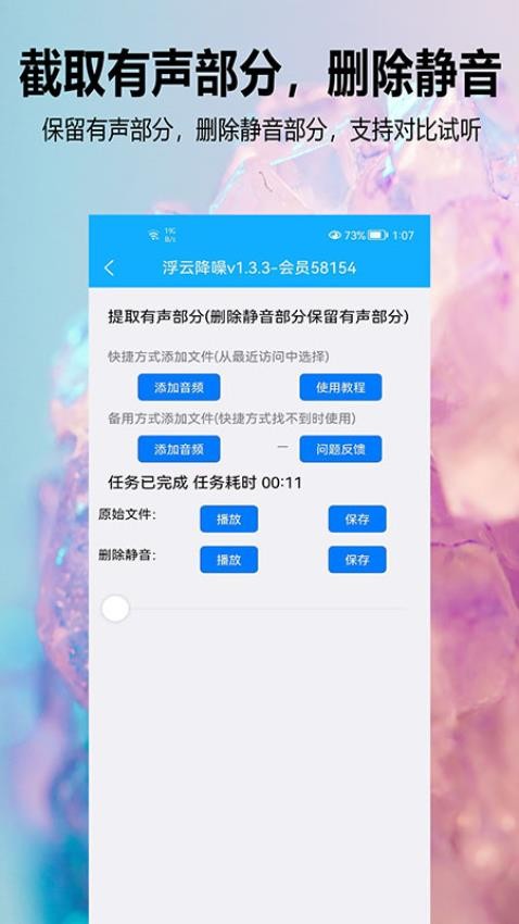 浮云音频降噪app图3