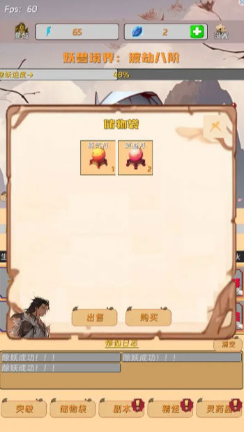 挂机打怪来修仙图3