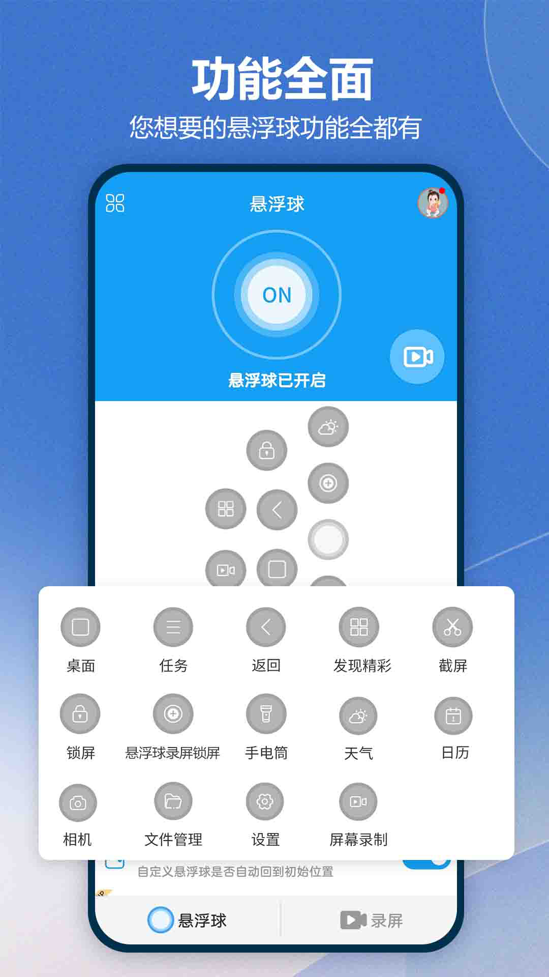 悬浮球录屏锁屏软件图1
