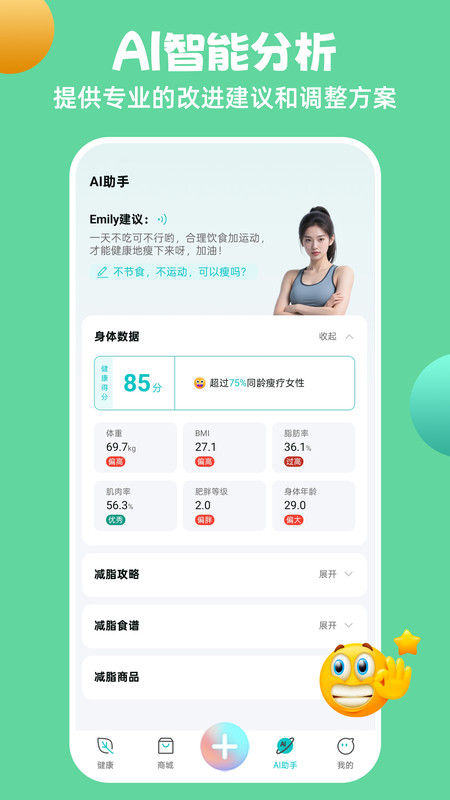 瘦疗app图4