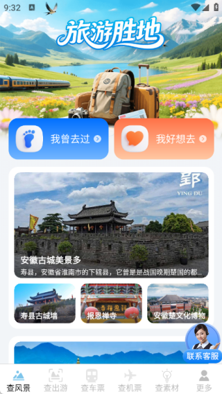 机票火车票轻松查app